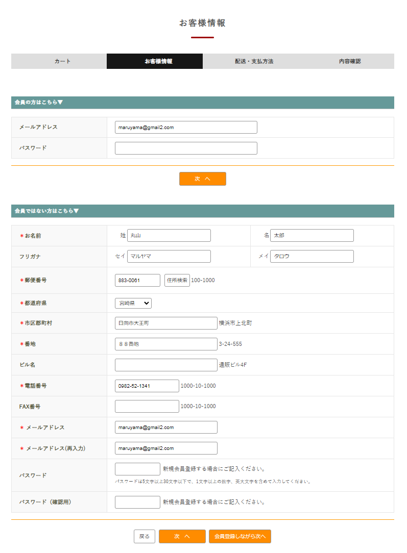 お客様情報を入力する